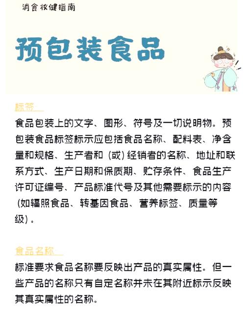 预包装食品的那些事儿