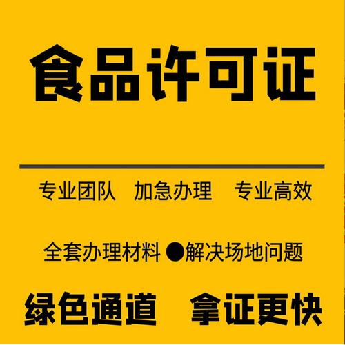 全权委托代办上海预包装食品经营备案 地址全包，仅需营业执照