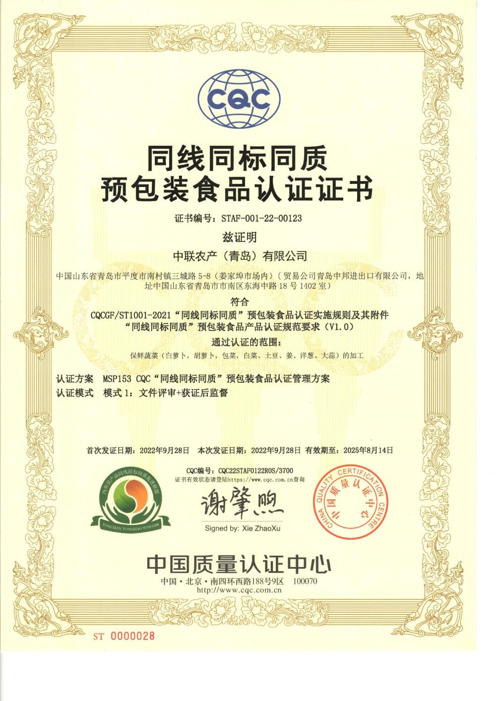 喜获“三同”预包装食品认证——一份荣誉，更是一份责任